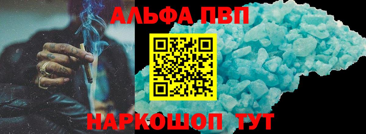 A-PVP VHQ Архангельск