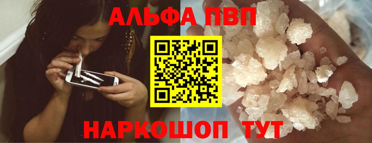 A PVP  Альфа ПВП VHQ  Архангельск  дарнет шоп  A-PVP СК  Alfa_PVP VHQ 