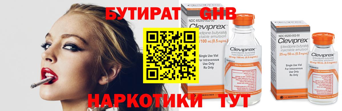 Архангельск  Бутират оксибутират  Вход с VPN 