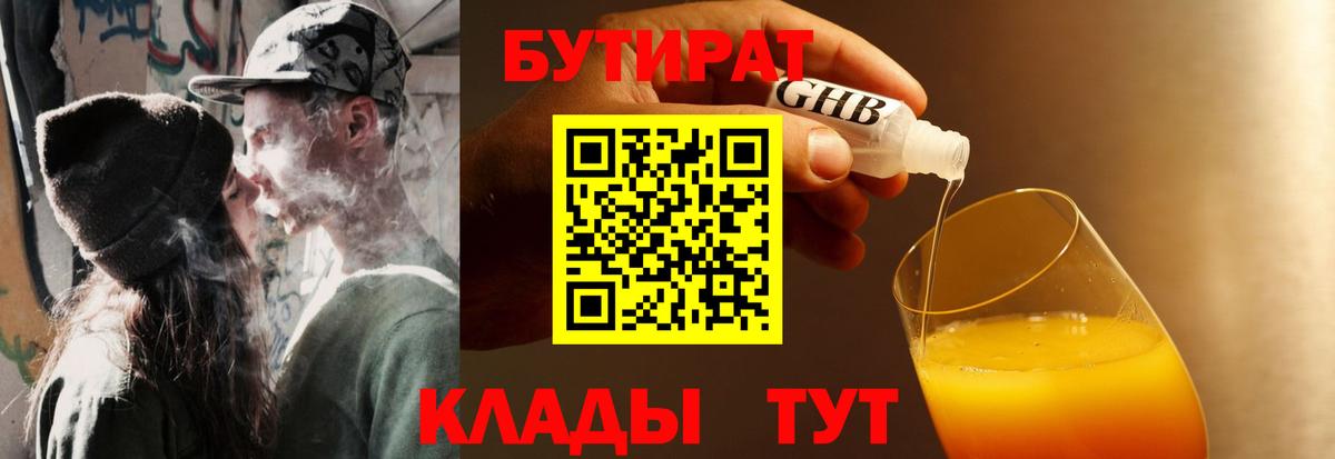 Бутират GHB Архангельск