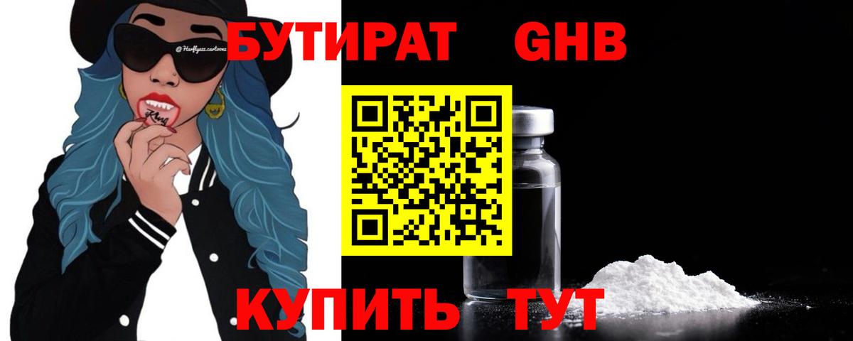 БУТИРАТ бутик Архангельск
