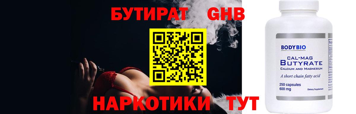 Бутират  Архангельск  БУТИРАТ BDO 