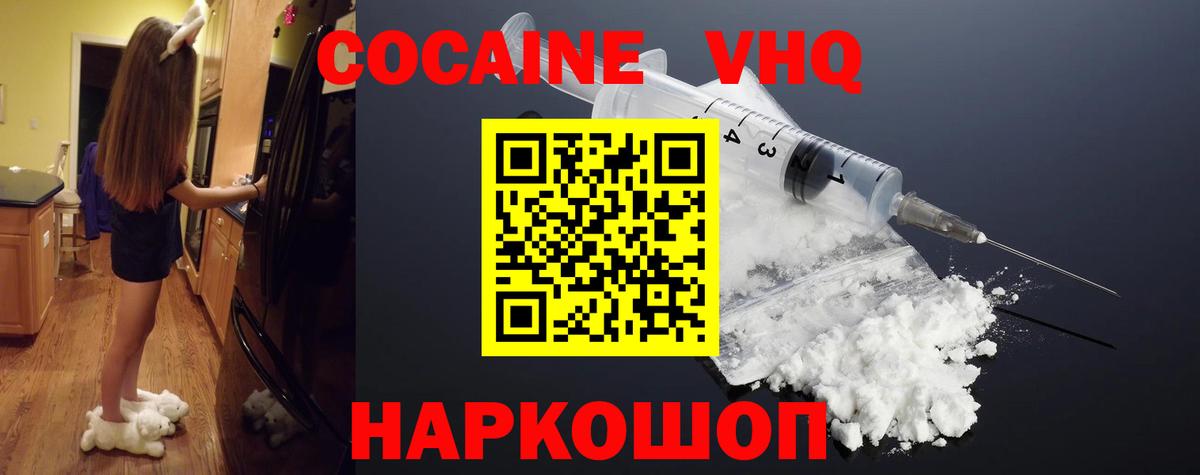 КОКАИН VHQ  Архангельск  даркнет сайт  Cocaine 98% 