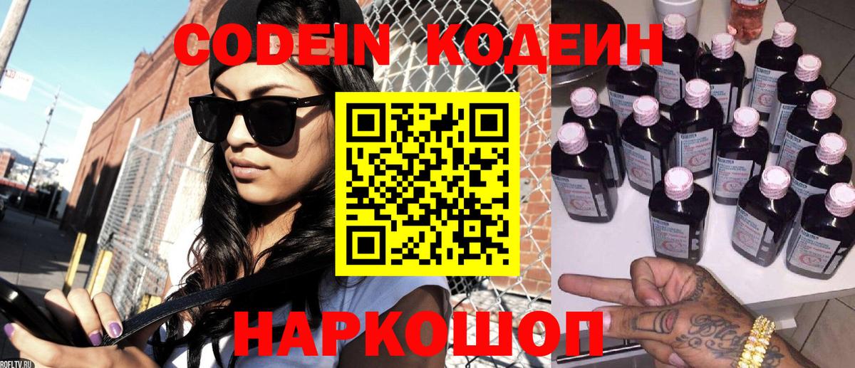 Кодеиновый сироп Lean Purple Drank Архангельск
