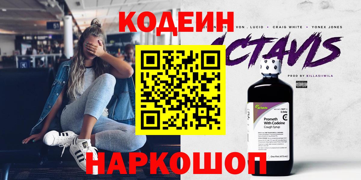 закладки  Кодеиновый сироп Lean Purple Drank  Вход с VPN  Архангельск 