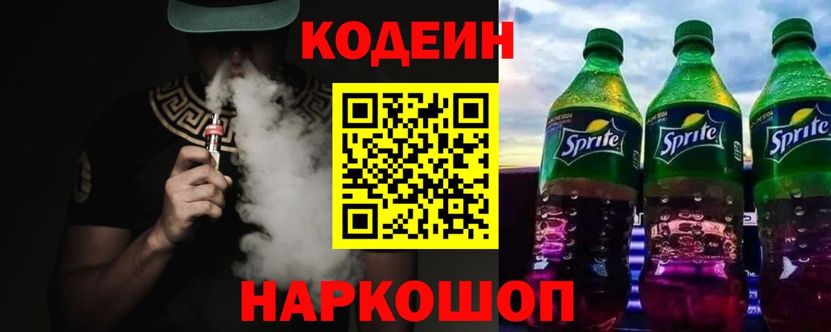 Кодеиновый сироп Lean Purple Drank  Кодеиновый сироп Lean напиток Lean (лин)  где купить наркотик  Архангельск 