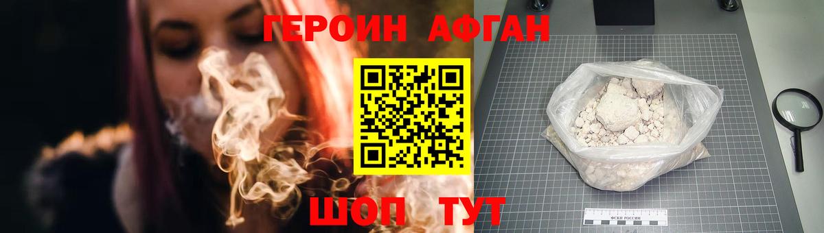 Героин  Вход с VPN  Архангельск  ГЕРОИН афганец 