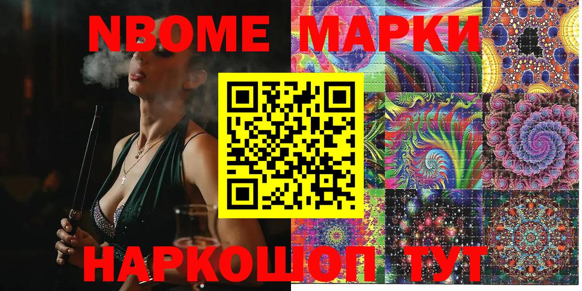 Марки N-bome 1500мкг Архангельск